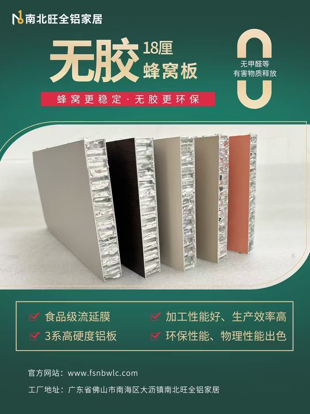 無膠蜂窩板的優(yōu)勢